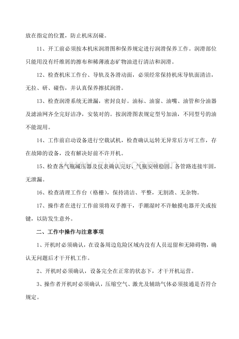 数控激光切割机操作维护规程.doc_第2页