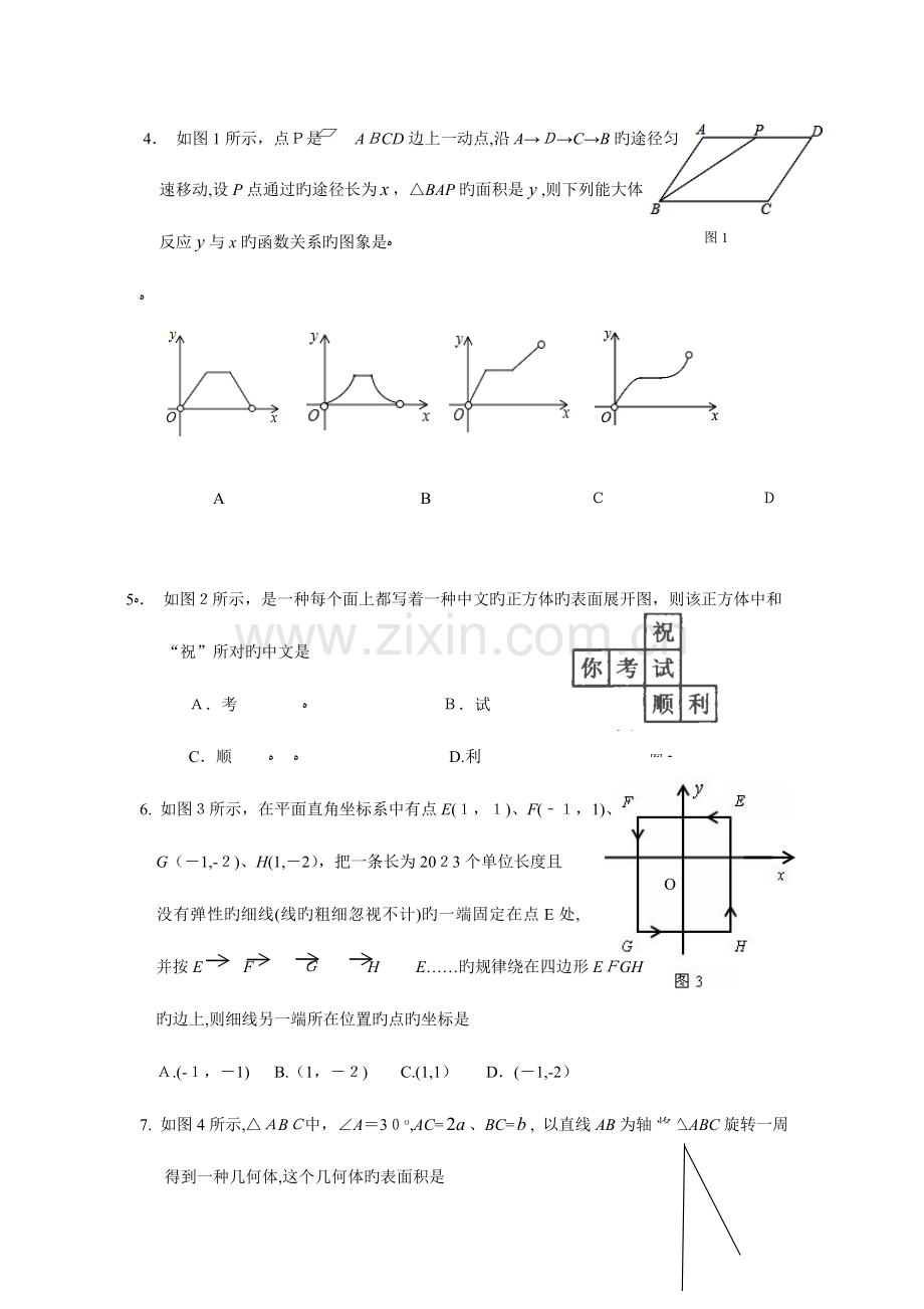 2023年曲靖市教师招聘考试真题小学数学.doc_第2页