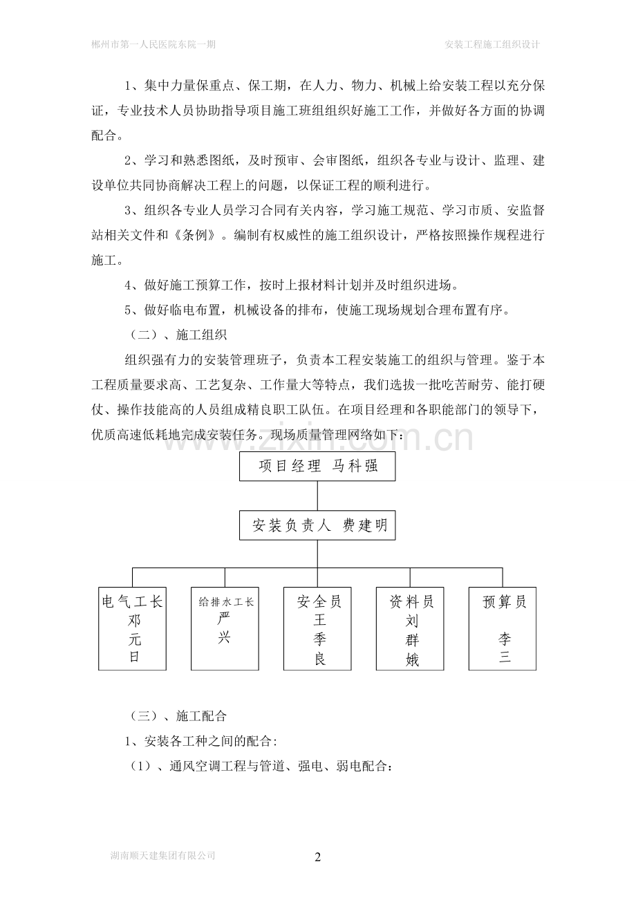 水电安装施工组织设计范本.doc_第3页