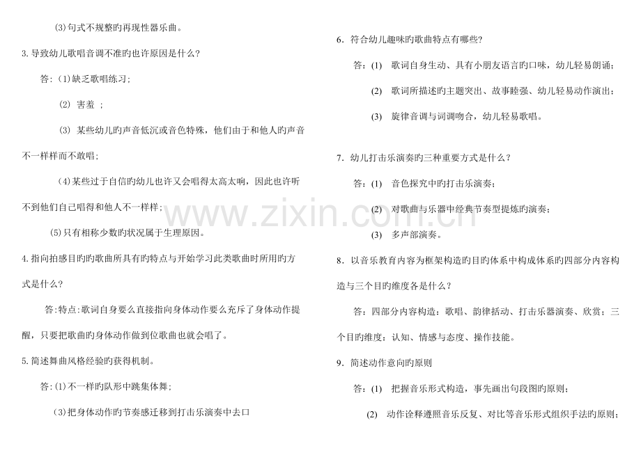 2023年学前儿童艺术教育音乐试题Y.doc_第3页