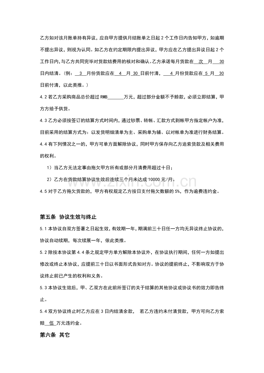 货款结算合同.doc_第2页