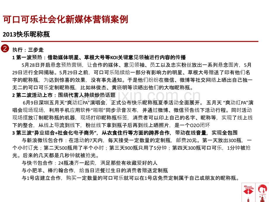 可口可乐社会化新媒体营销案例分析PPT培训课件.ppt_第2页