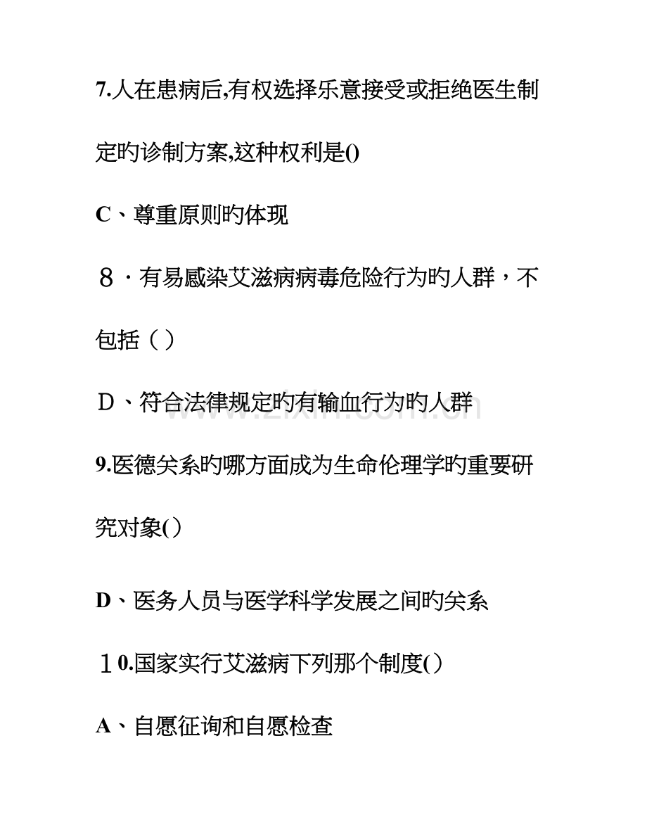 2023年执业医师定期考核题库整理及答案.doc_第2页