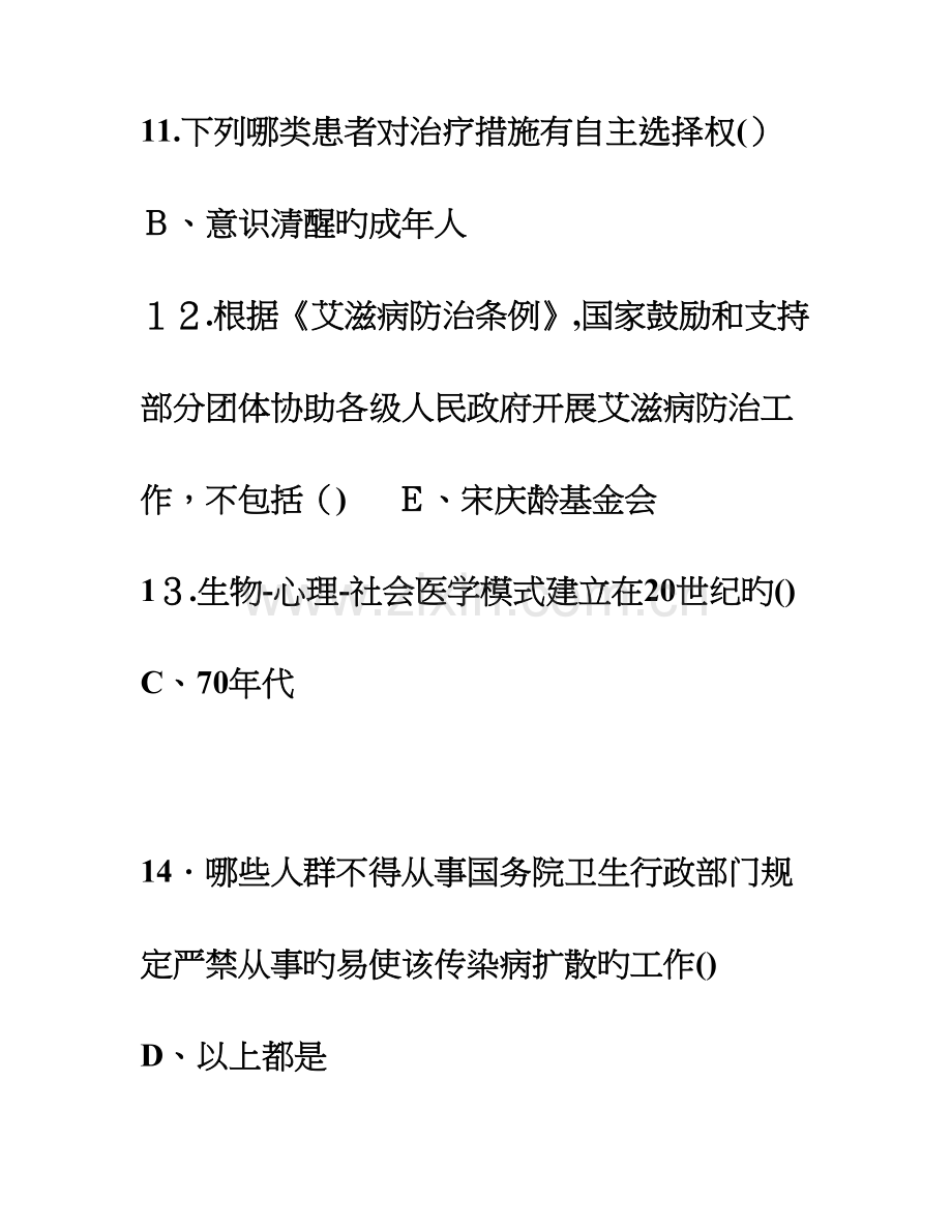 2023年执业医师定期考核题库整理及答案.doc_第3页