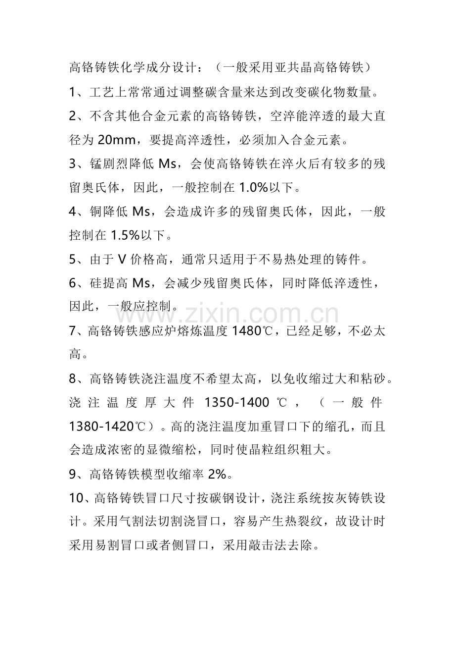 技能培训资料：高铬铸铁锤头生产工艺汇总.docx_第1页