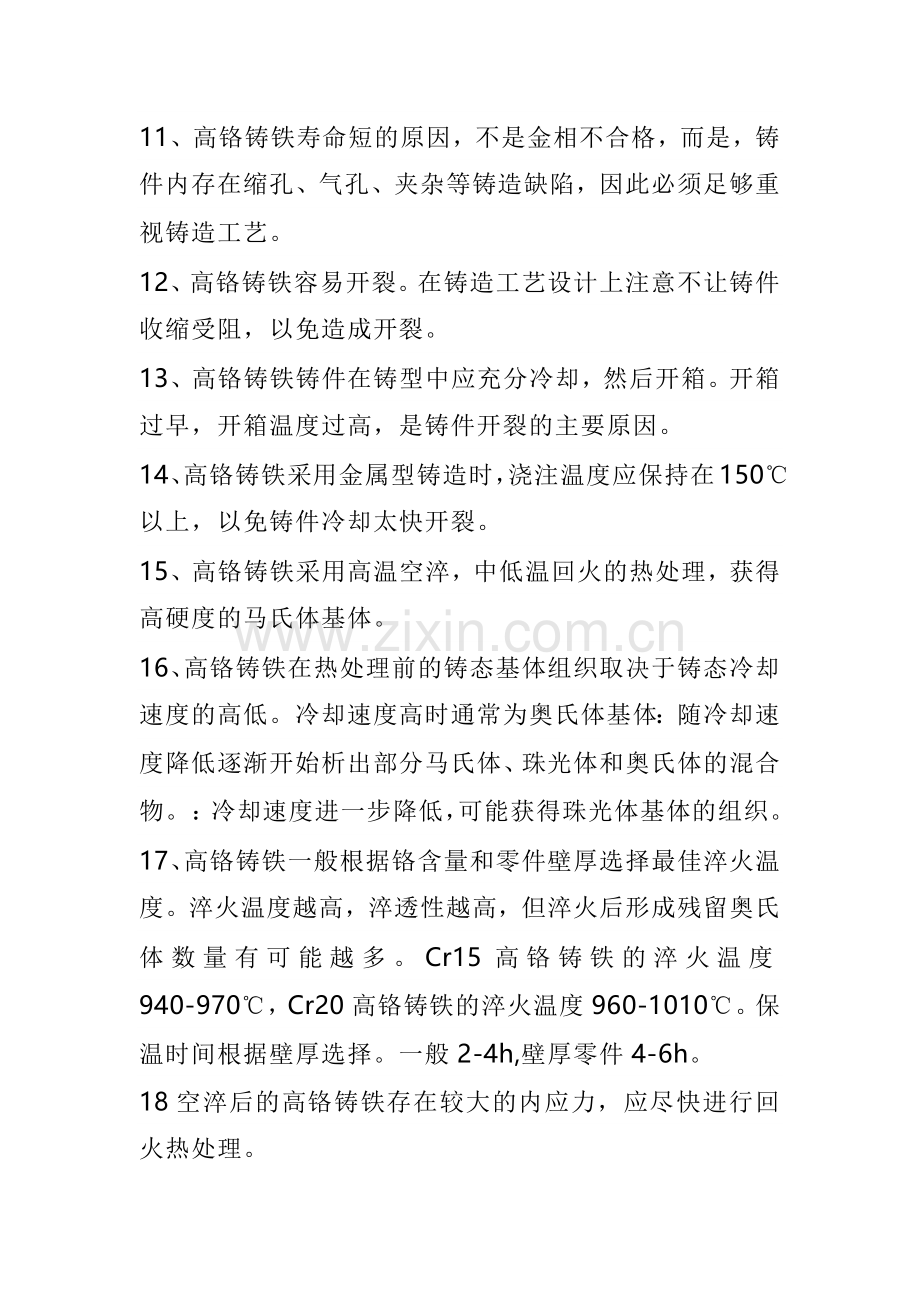 技能培训资料：高铬铸铁锤头生产工艺汇总.docx_第2页