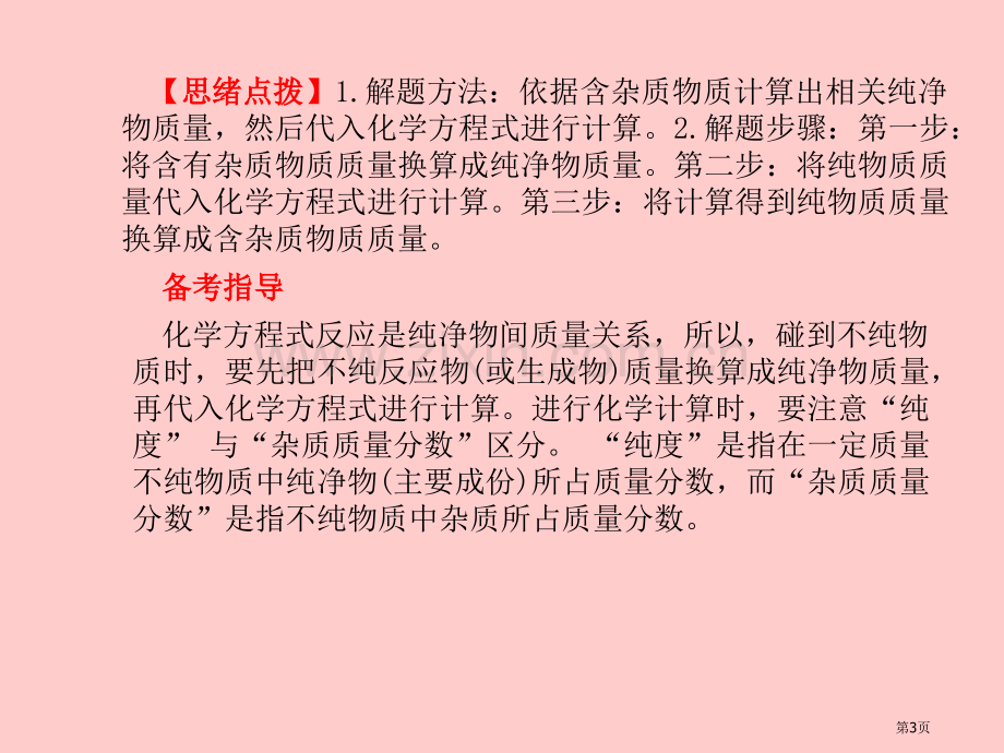 中考化学总复习专题7综合计算题市赛课公开课一等奖省名师优质课获奖PPT课件.pptx_第3页