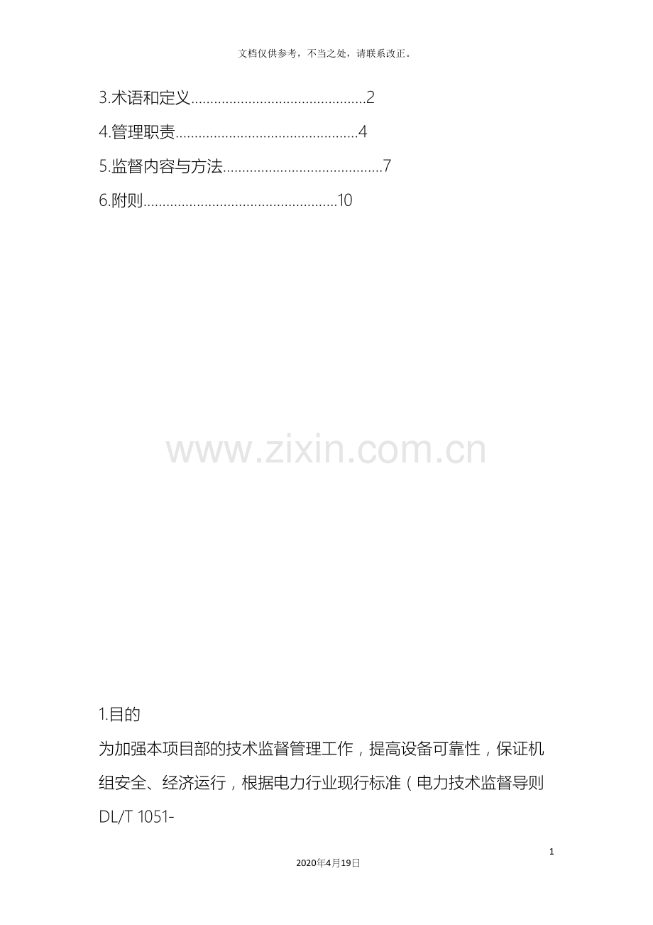 技术监督管理制度.docx_第3页