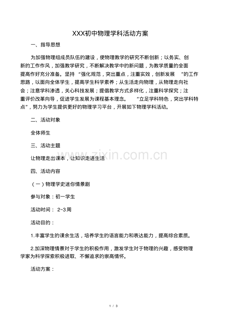 初中物理学科活动趣味活动设计方案.pdf.pdf_第1页