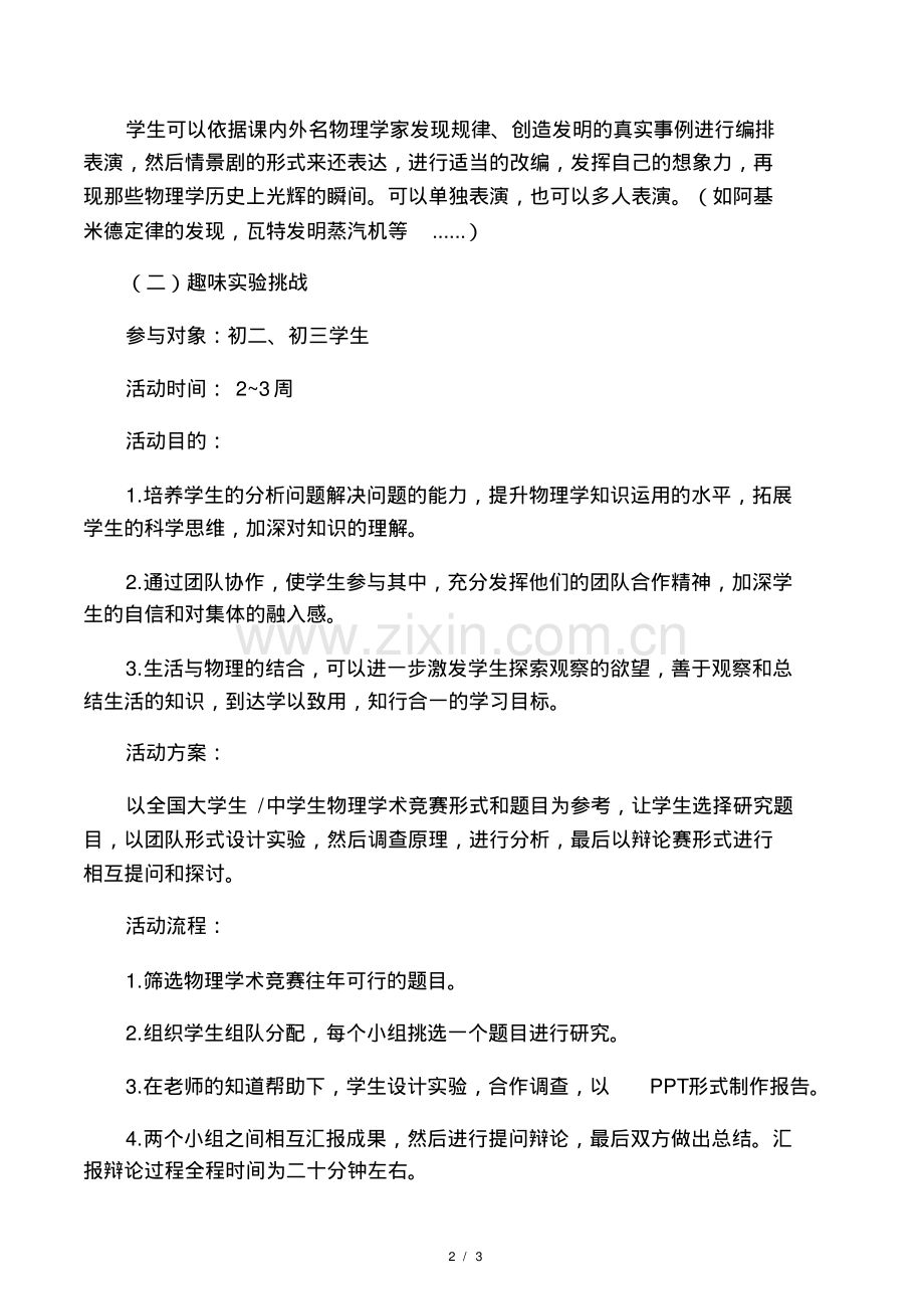 初中物理学科活动趣味活动设计方案.pdf.pdf_第2页