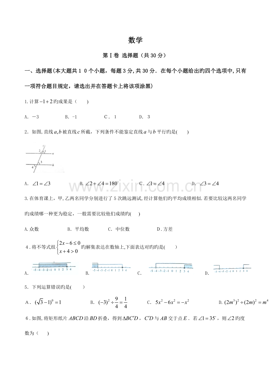 2023年山西省中考真题数学试题(含答案).doc_第1页