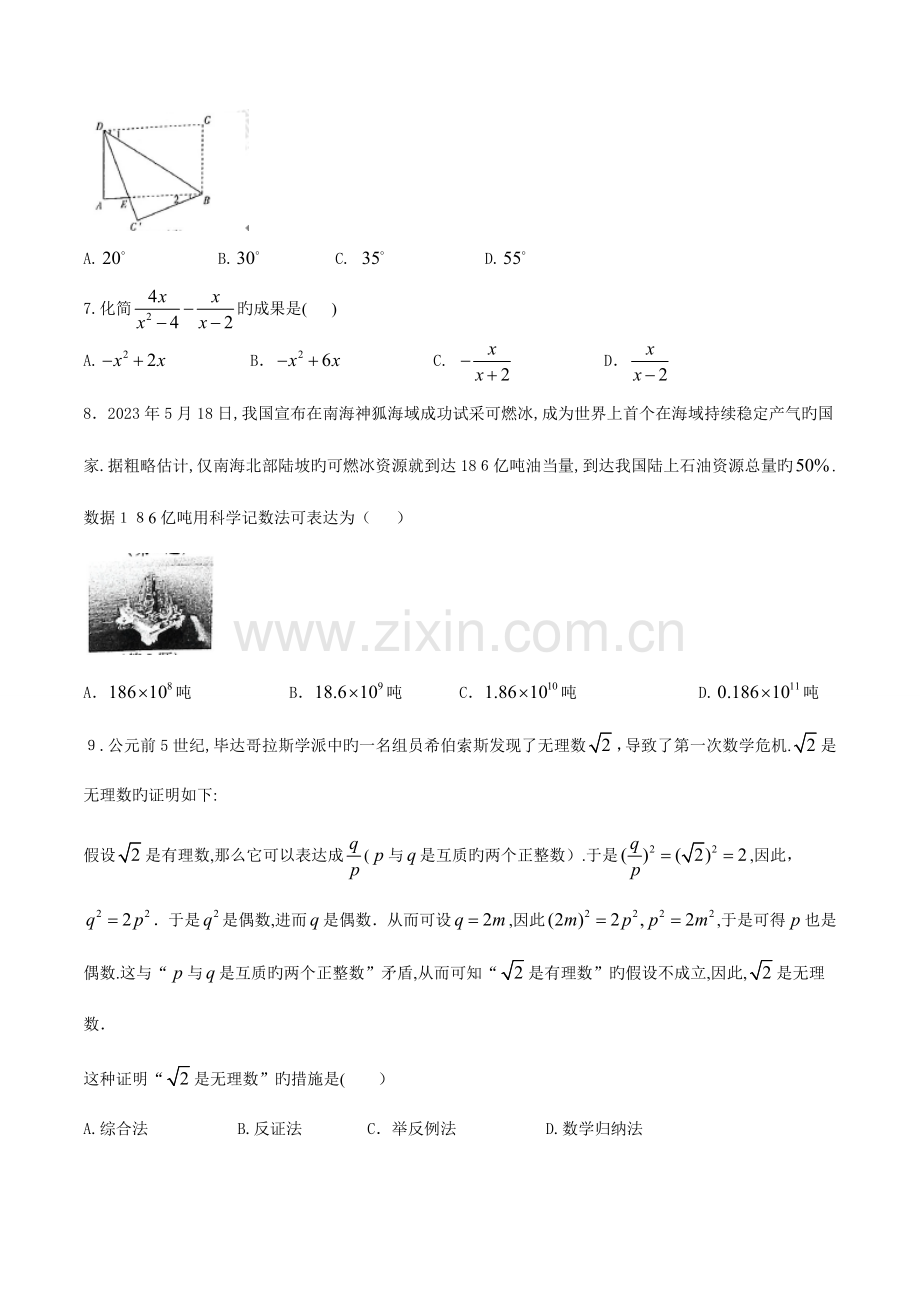 2023年山西省中考真题数学试题(含答案).doc_第2页