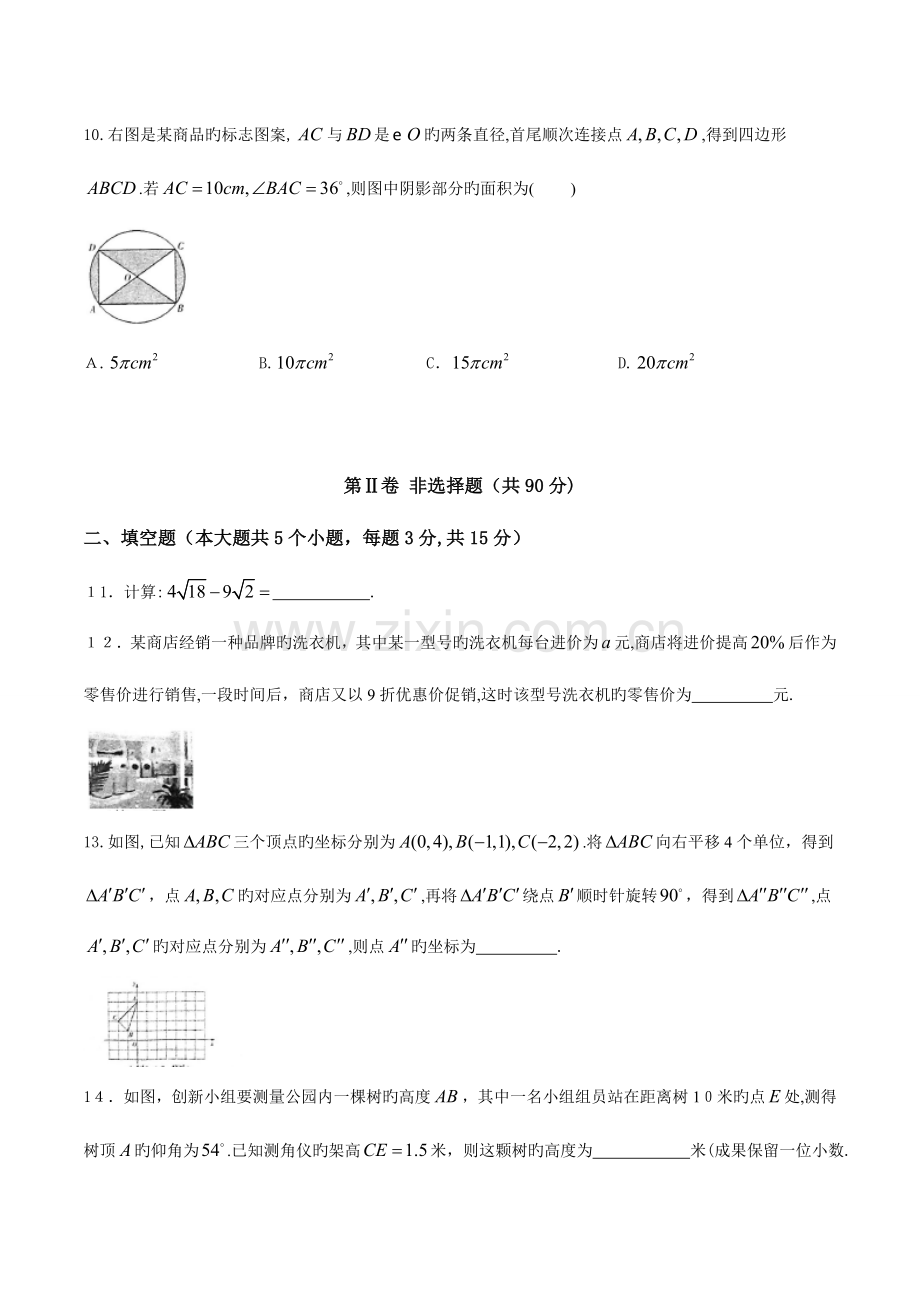 2023年山西省中考真题数学试题(含答案).doc_第3页