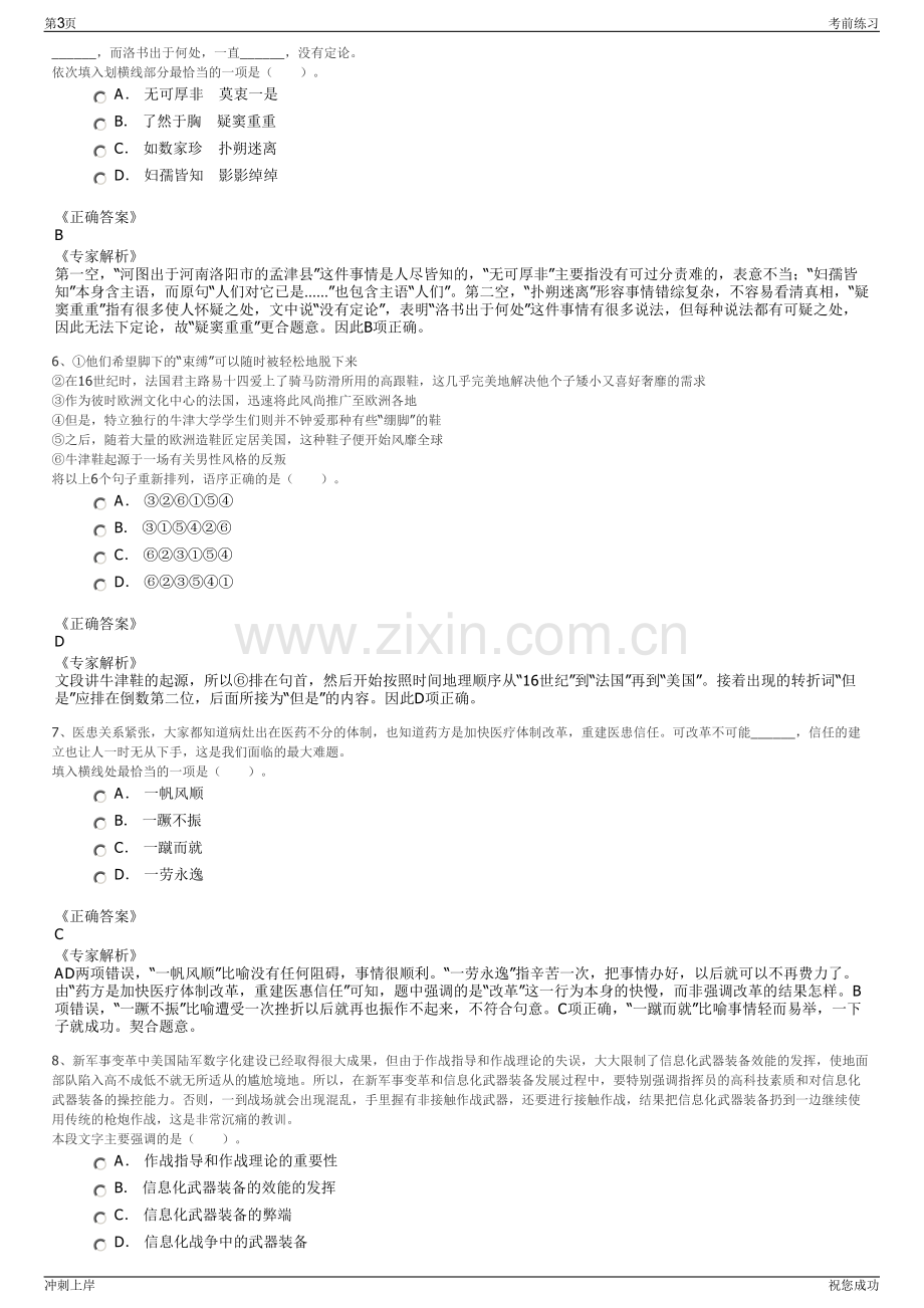 2024年福建福州永融物业有限责任公司招聘笔试冲刺题（带答案解析）.pdf_第3页