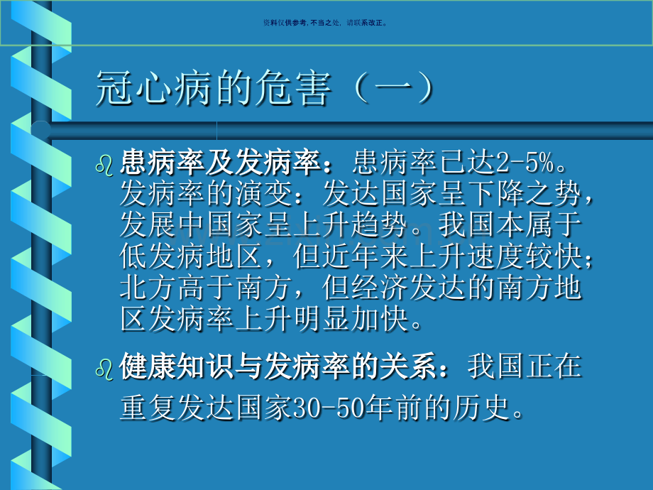 心血管疾病的保健知识.ppt_第3页