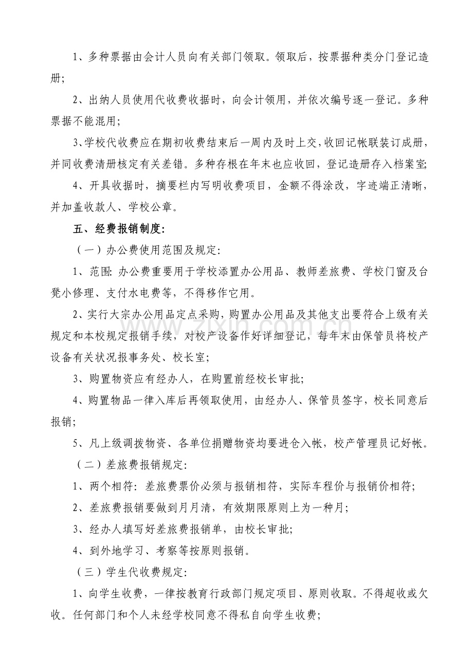 学校财务管理内控制度.doc_第3页