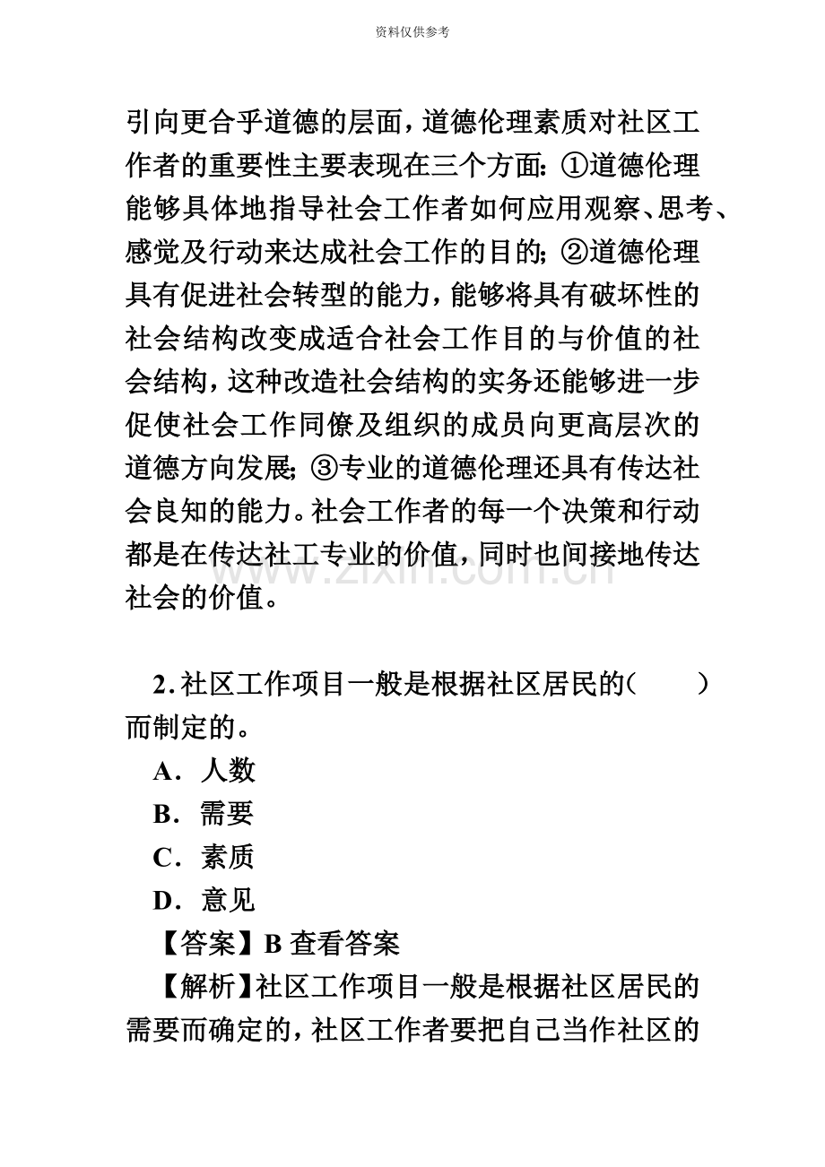 辽宁省社区工作者公开招聘考试社区基础知识专项题库【历年真题模拟+章节题库+模拟试题】.doc_第3页