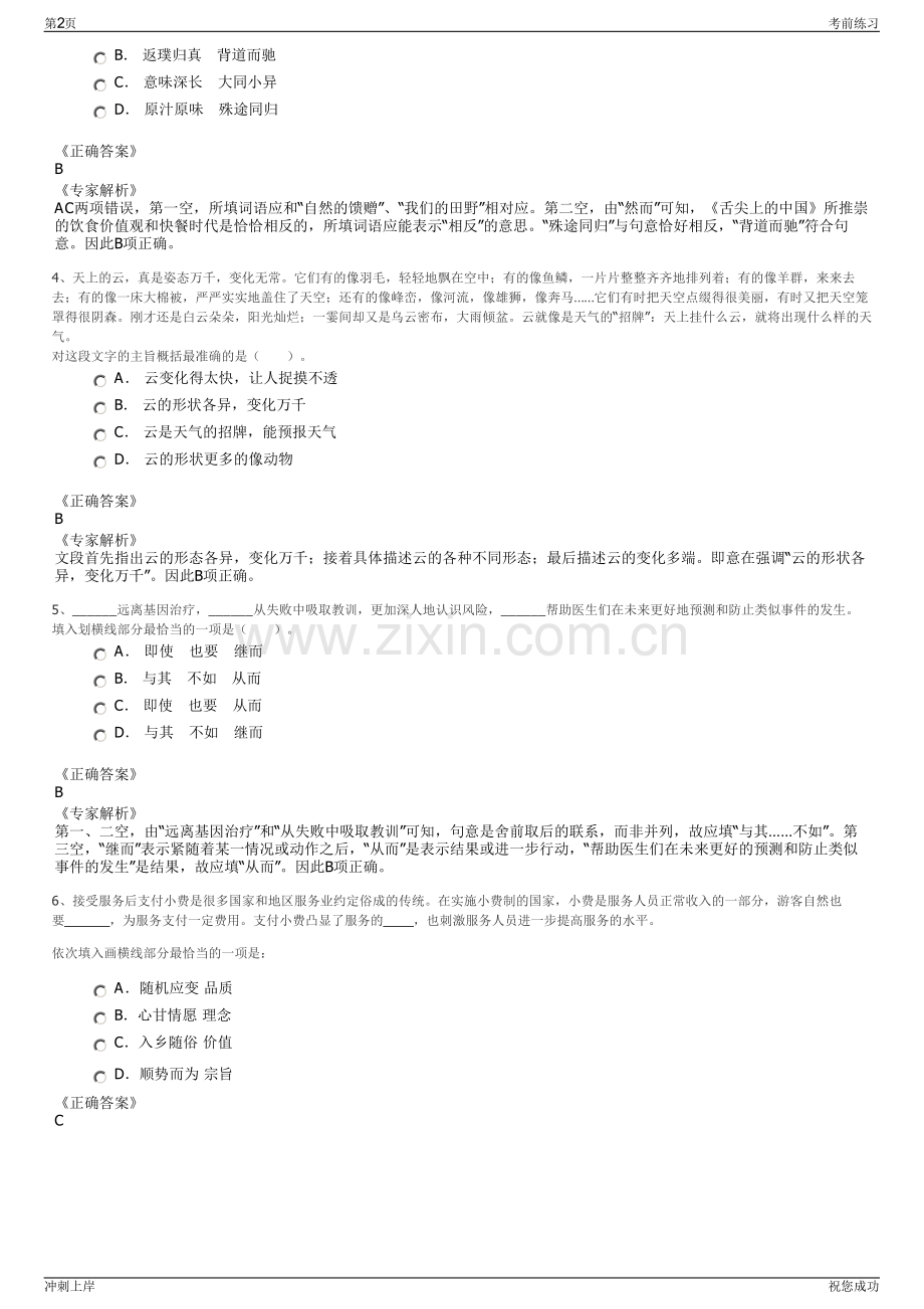 2024年云南中冶交通建设集团有限公司招聘笔试冲刺题（带答案解析）.pdf_第2页