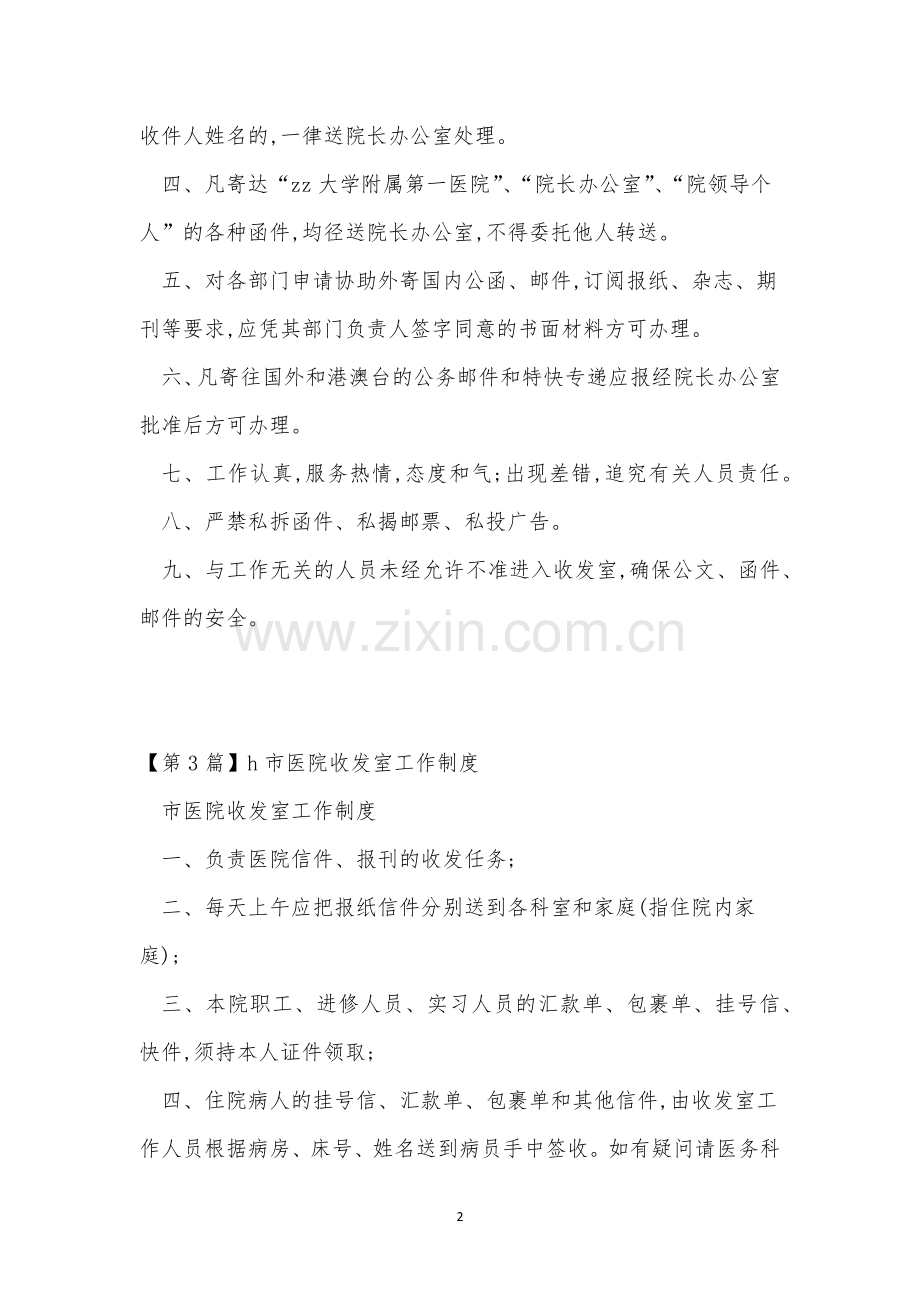 医院收发制度3篇.docx_第2页