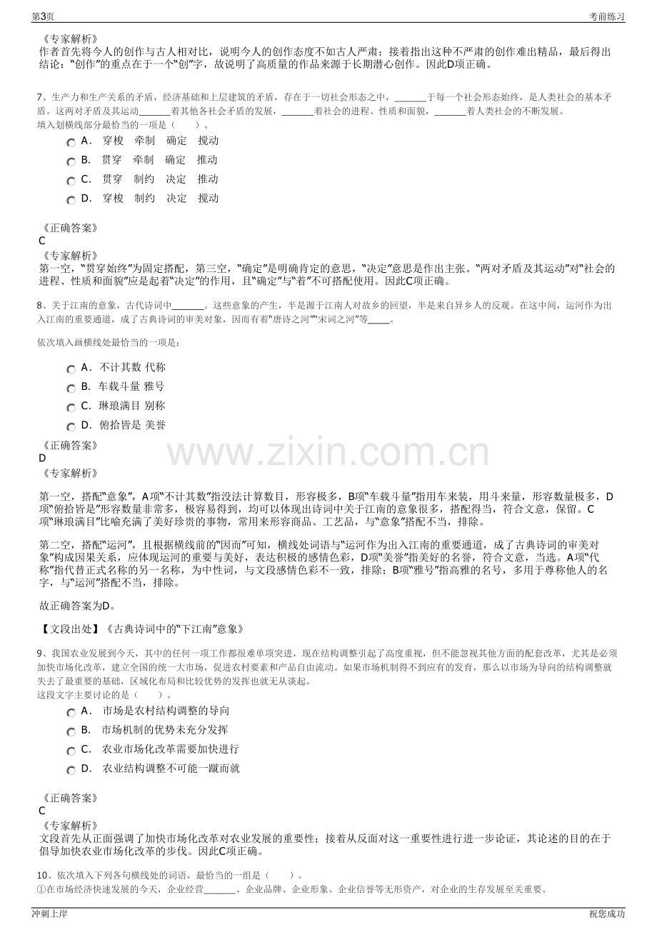 2024年福建莆田国有资产投资有限公司招聘笔试冲刺题（带答案解析）.pdf_第3页