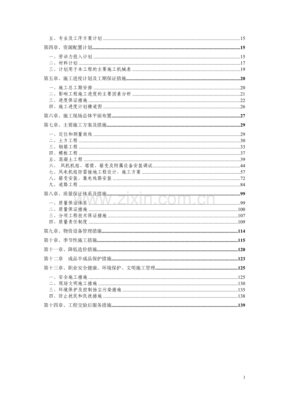 风电项目施工组织设计.doc_第2页