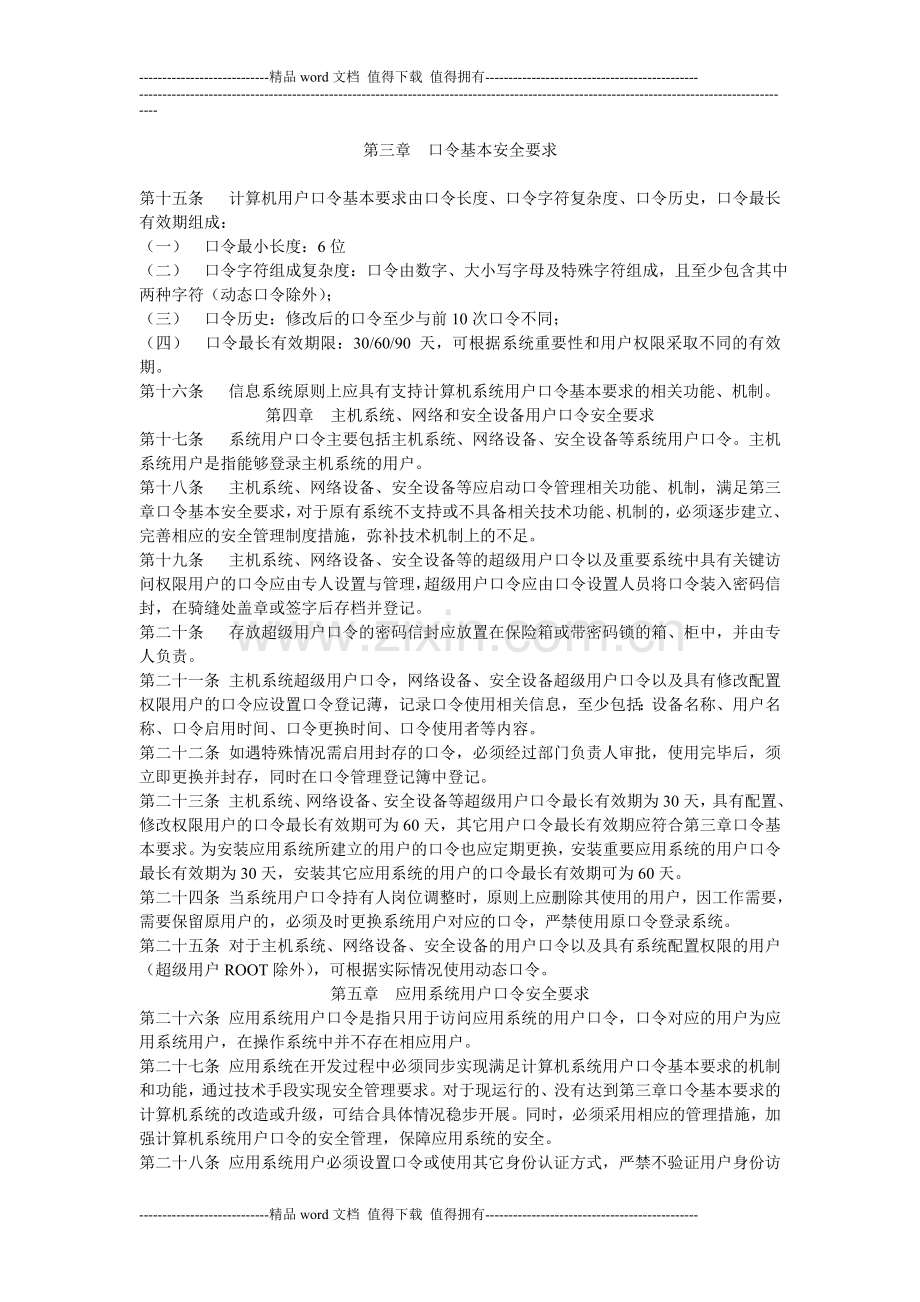 公司计算机系统用户口令(密码)安全管理规定.doc_第2页