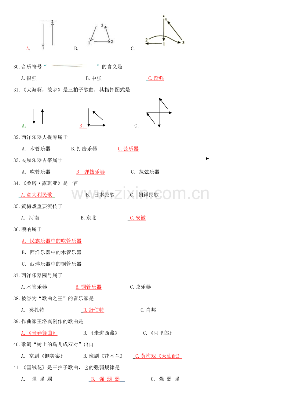 2023年中考艺术常识考试音乐题库.doc_第3页