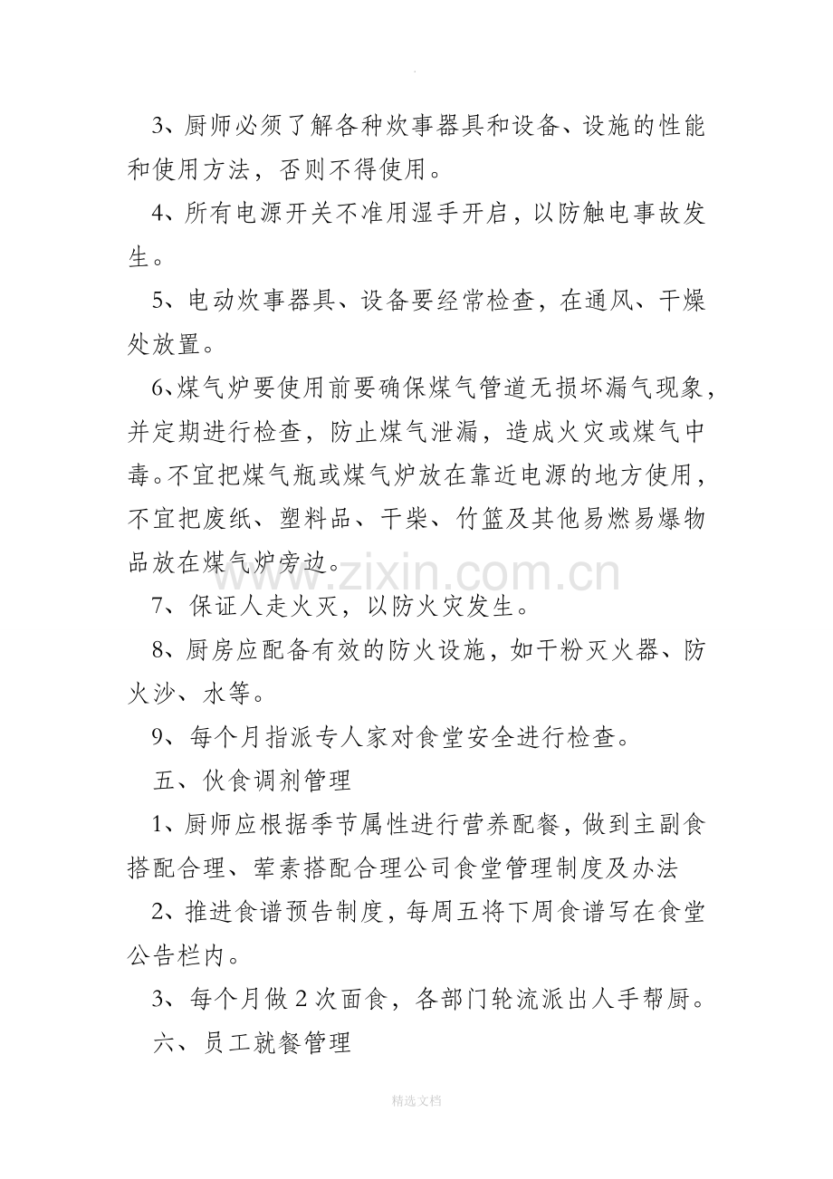 公司食堂管理制度及办法完整.doc_第3页