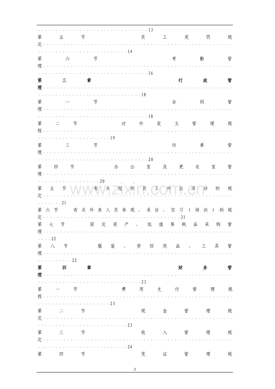 物业项目经理工作手册.doc_第3页