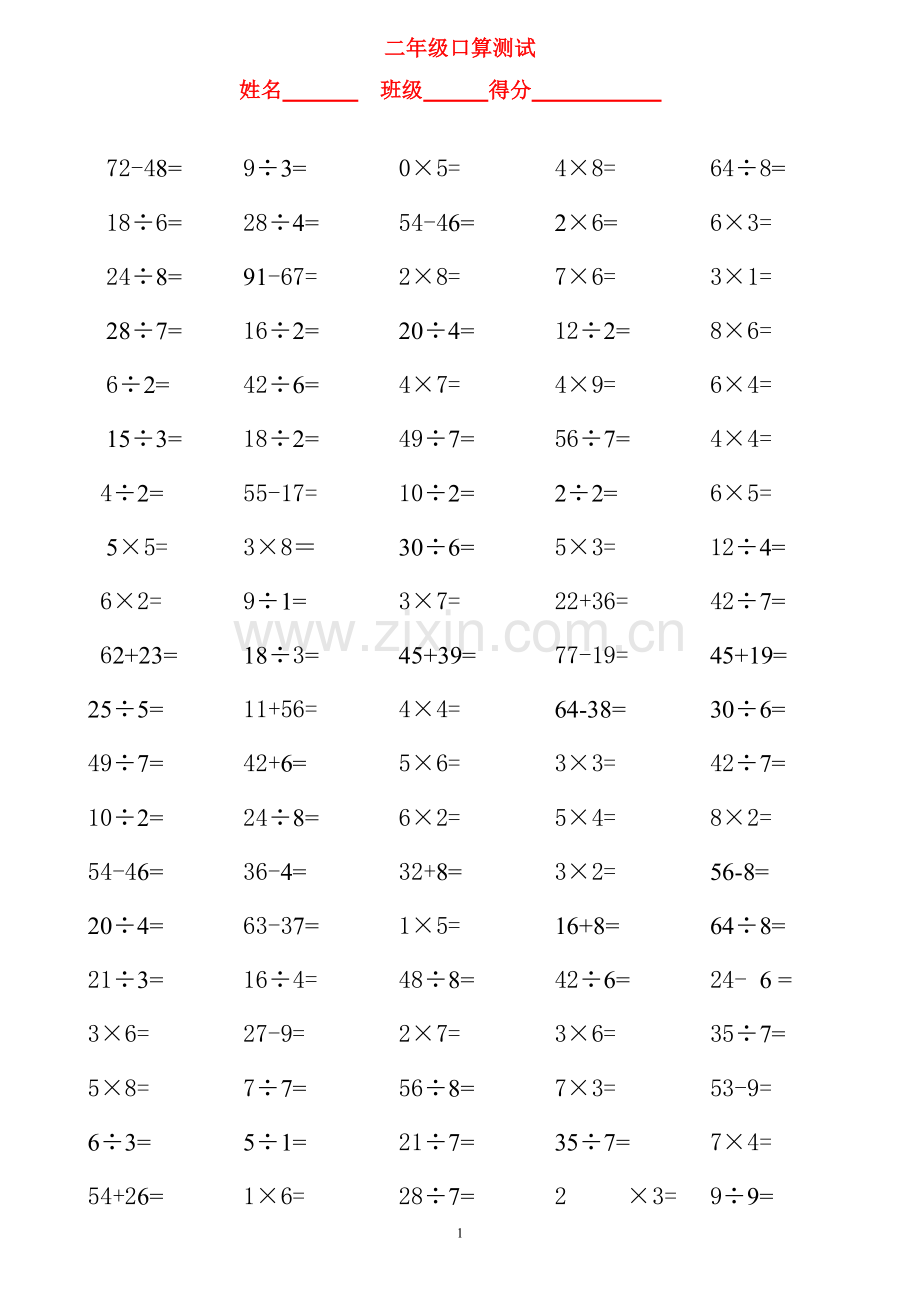 小学二年级加减乘除法口算题800道.doc_第1页