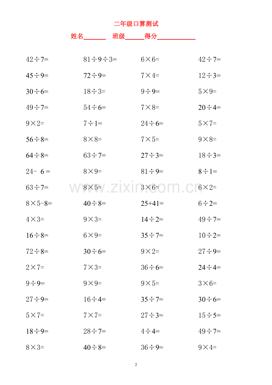 小学二年级加减乘除法口算题800道.doc_第2页