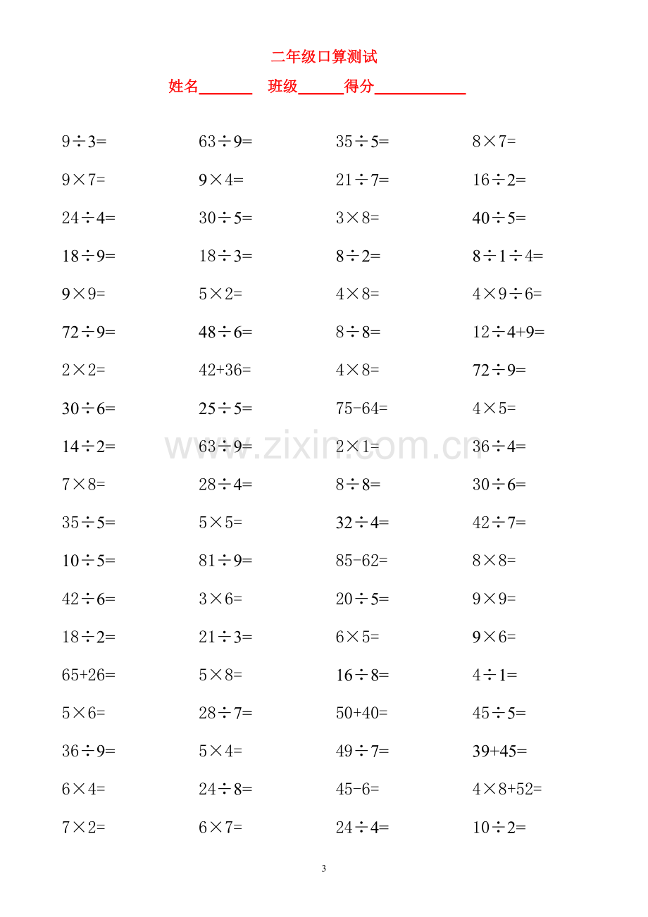 小学二年级加减乘除法口算题800道.doc_第3页