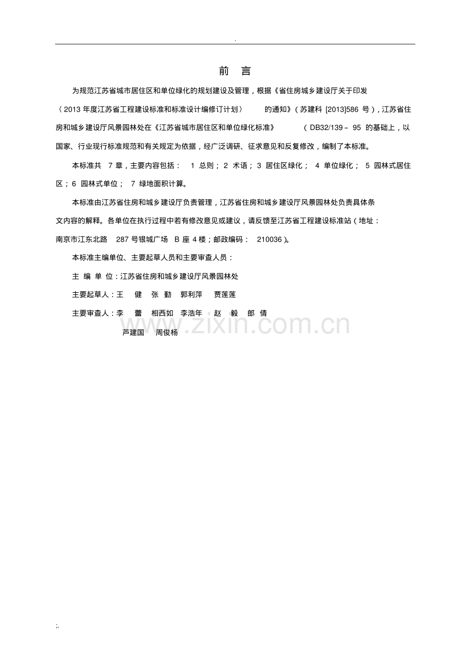 江苏省城市居住区和单位绿化标准及条文说明.pdf.pdf_第2页