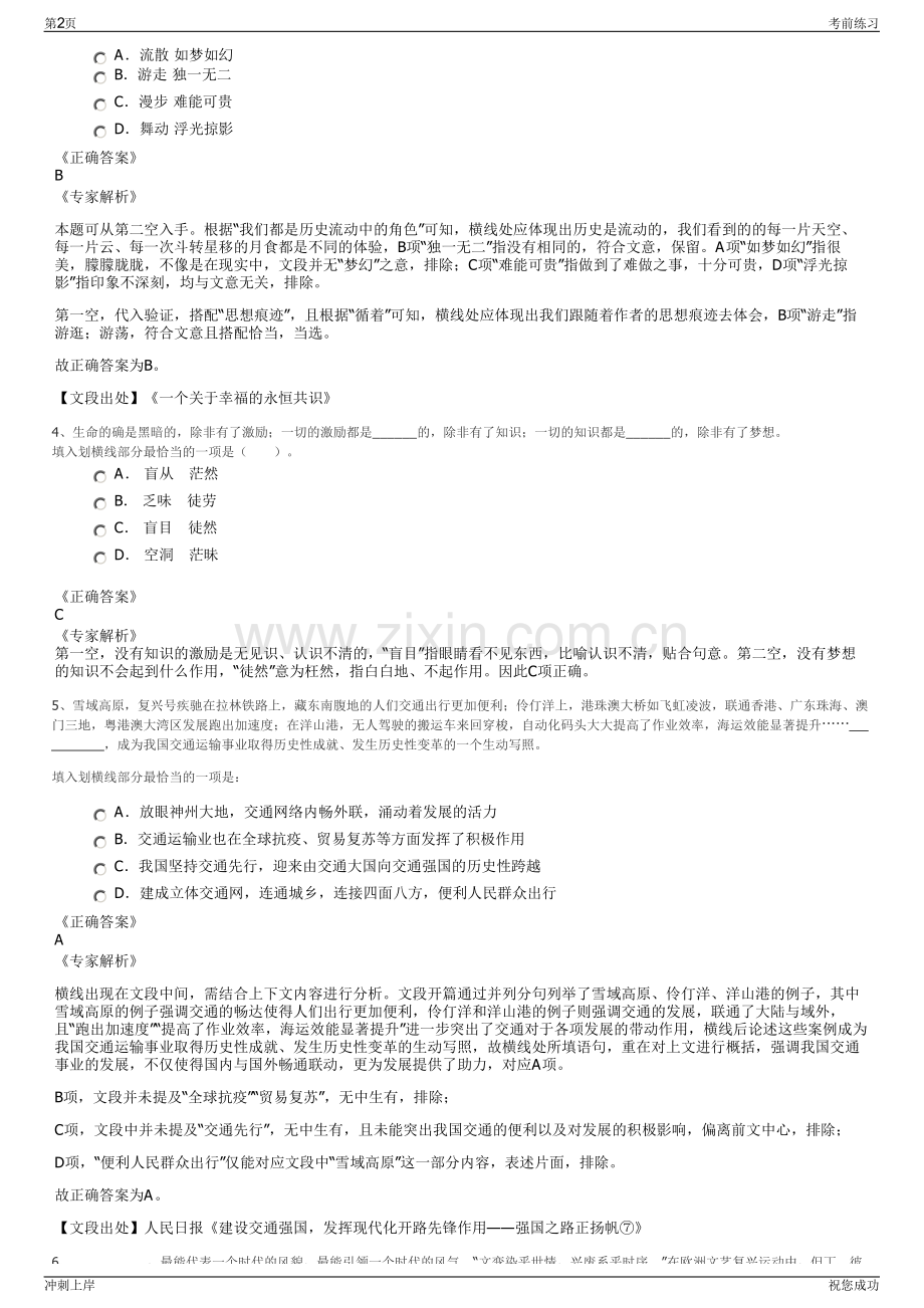 2024年四川省芦山县水务投资有限公司招聘笔试冲刺题（带答案解析）.pdf_第2页