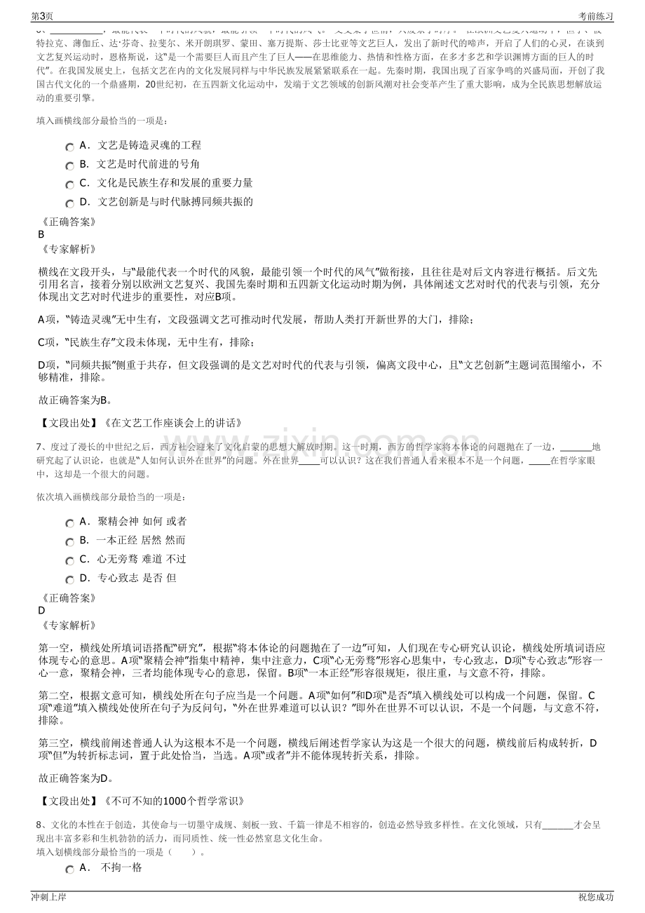 2024年四川省芦山县水务投资有限公司招聘笔试冲刺题（带答案解析）.pdf_第3页