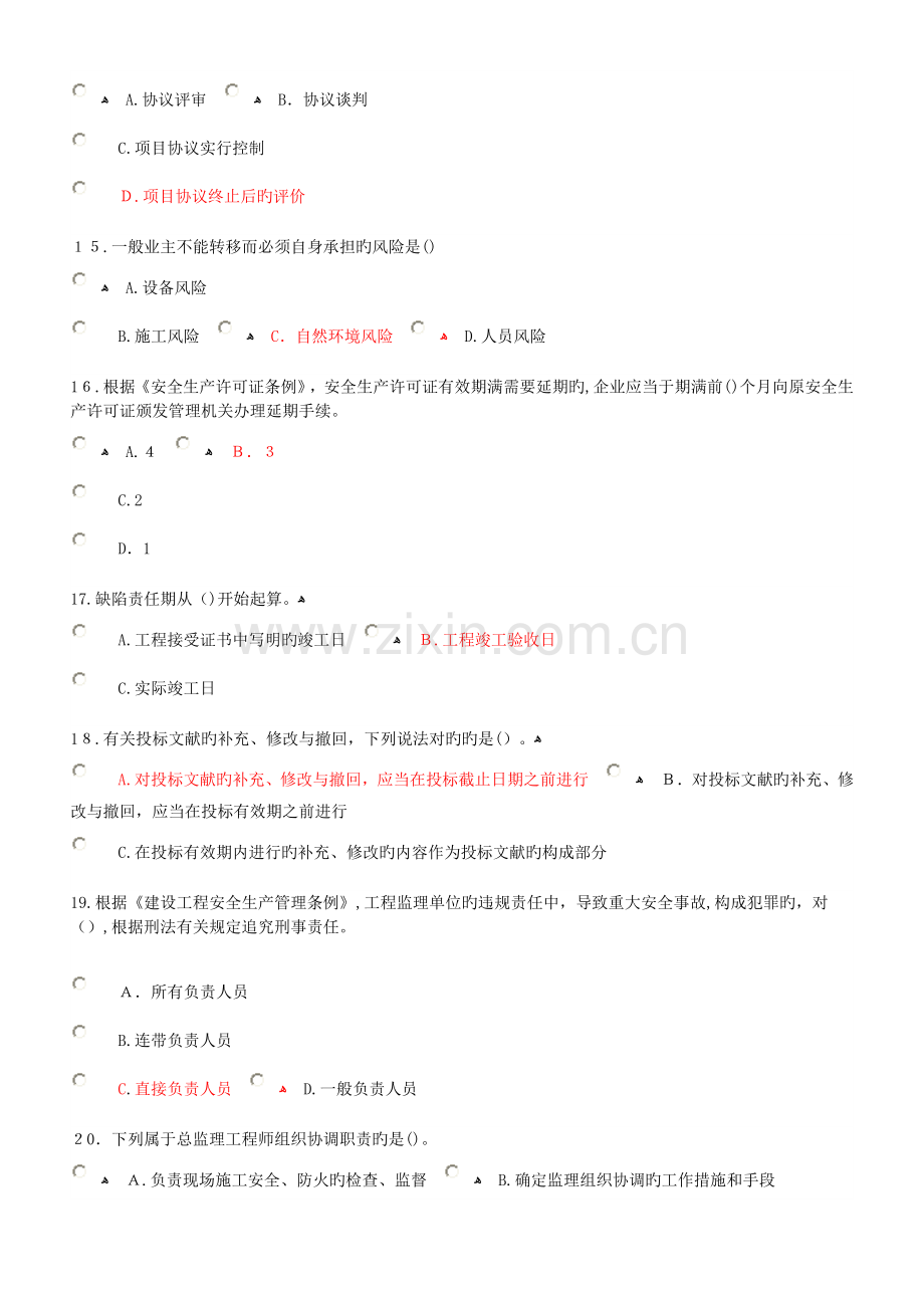 2023年监理工程师继续教育必修课考试题及答案课件.doc_第3页