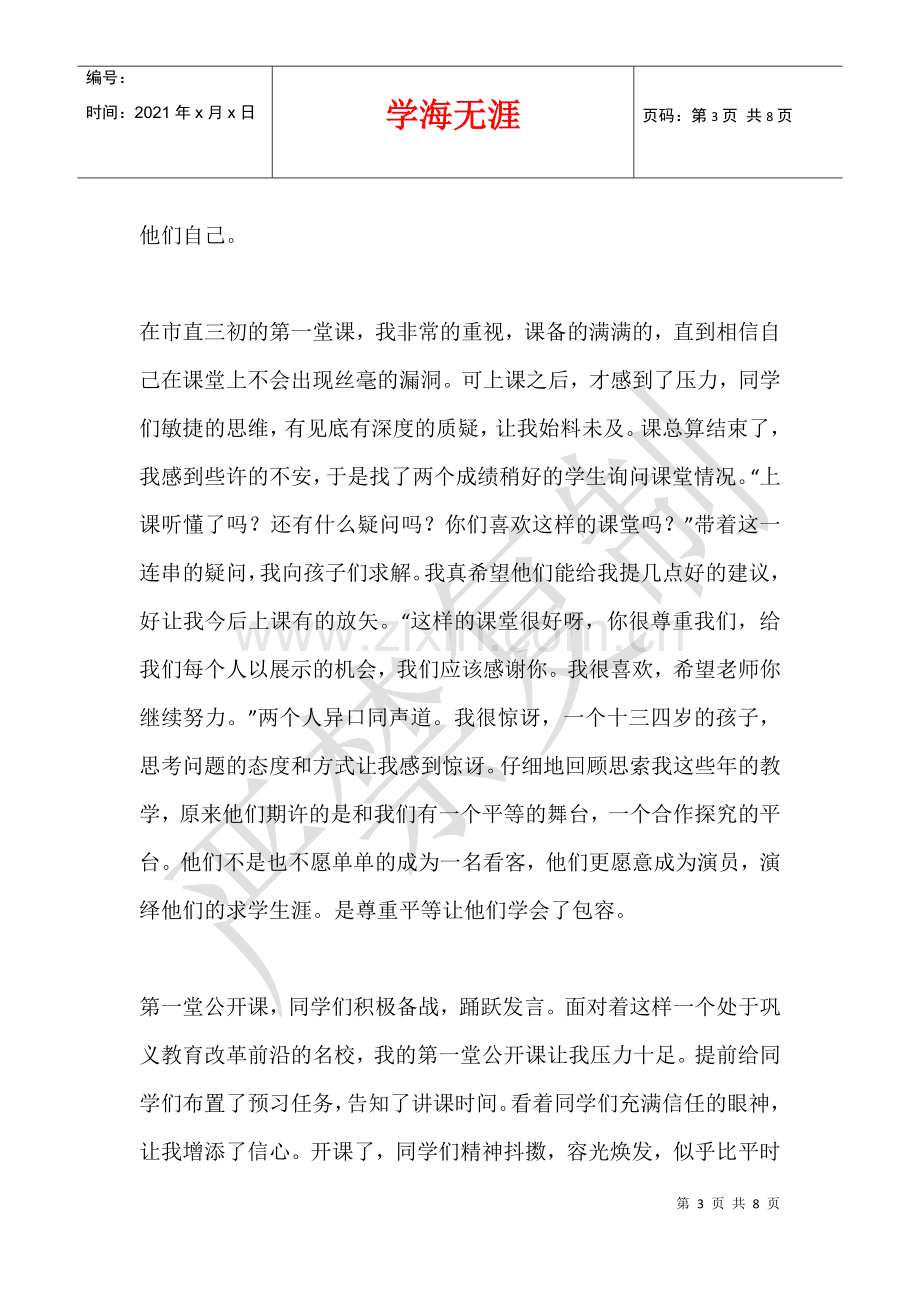 关于师德的教育论文-浅谈新时期师德形象.docx_第3页