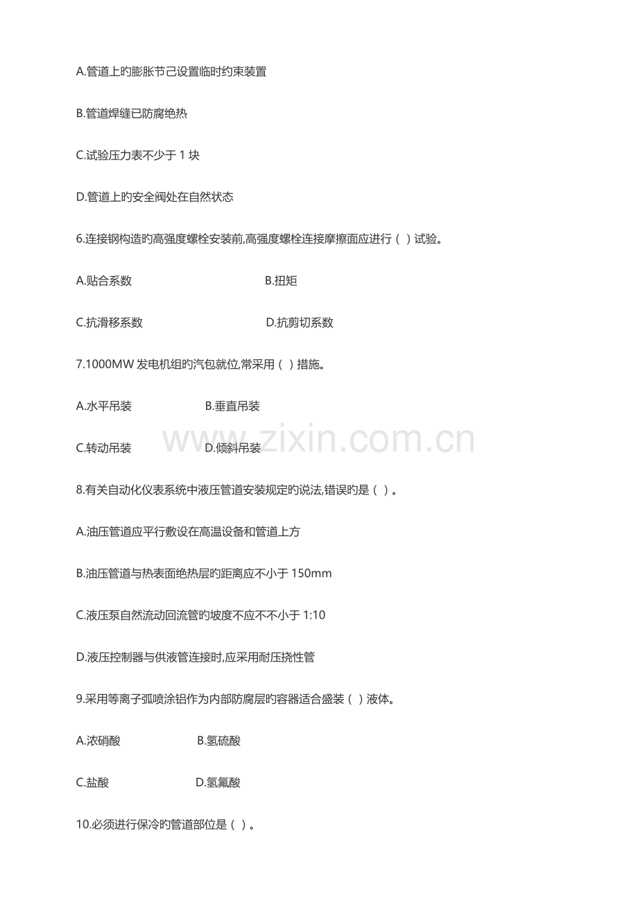 2023年一建机电实务真题及答案.docx_第2页