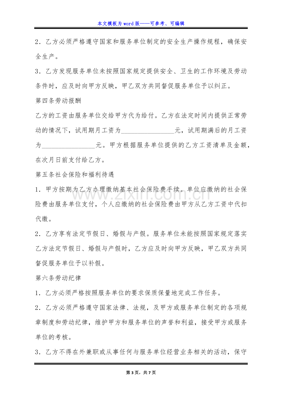 单位与劳务公司合同(标准版).docx_第3页