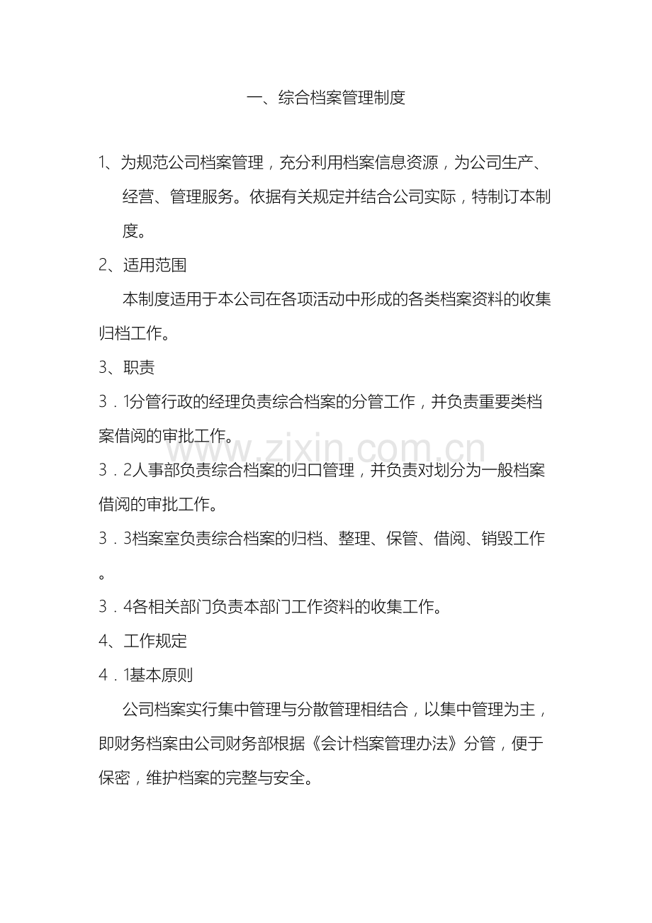 综合档案管理制度.doc_第2页