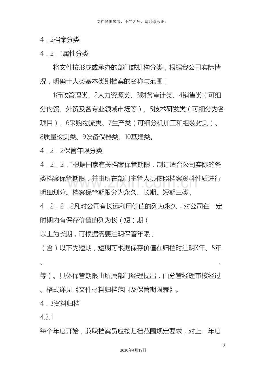 综合档案管理制度.doc_第3页