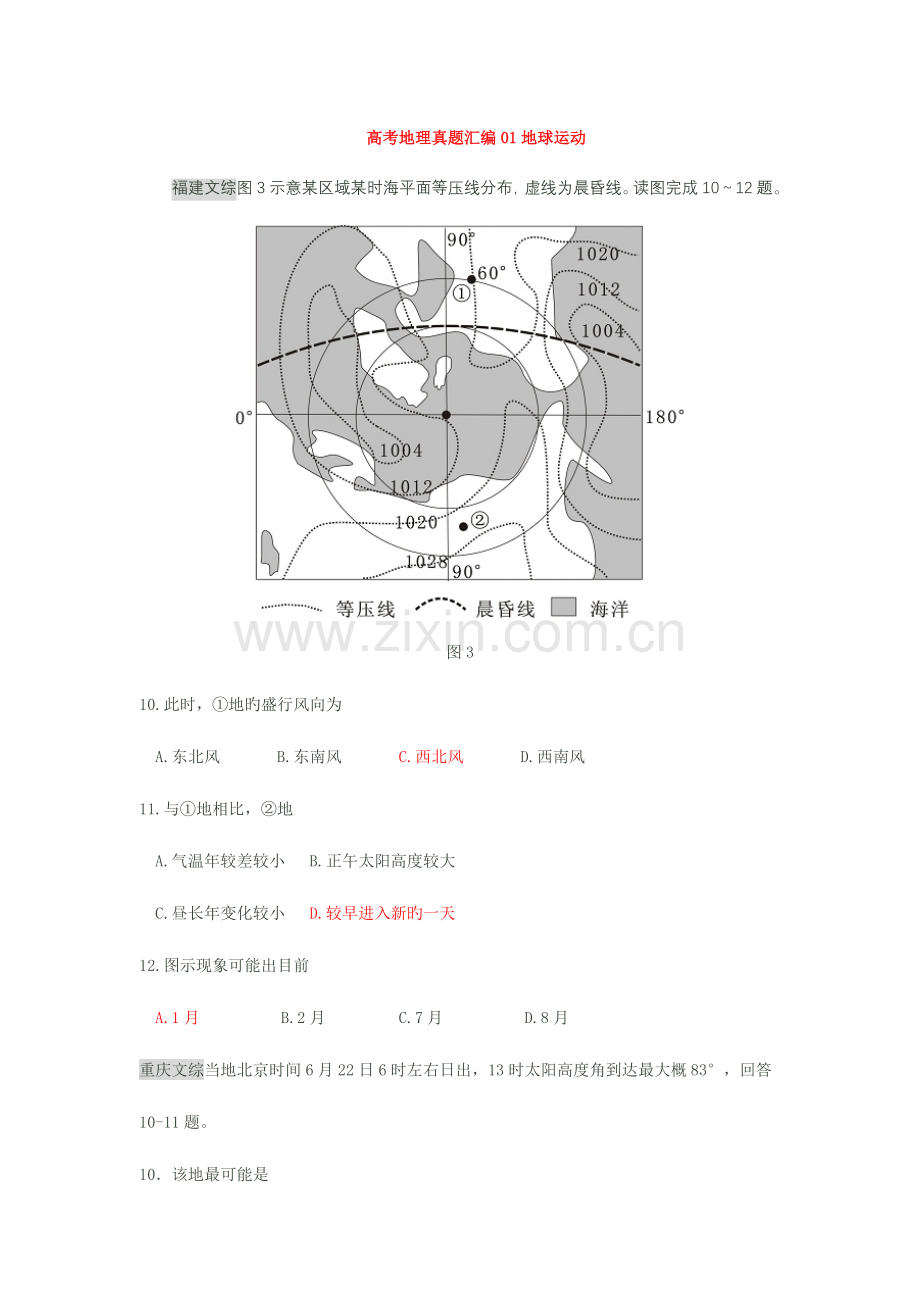 2023年高考地理真题目整理汇编地球运动.doc_第1页