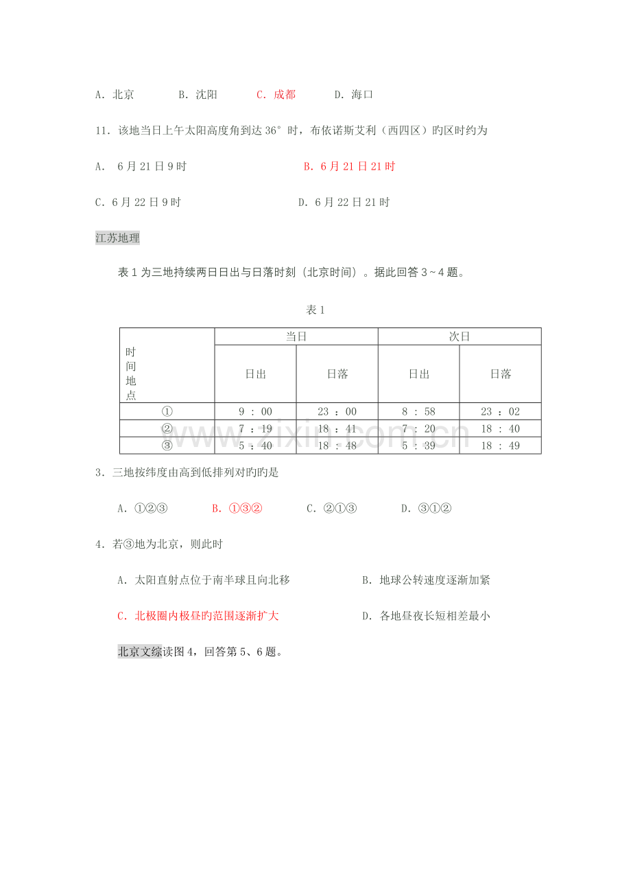 2023年高考地理真题目整理汇编地球运动.doc_第2页