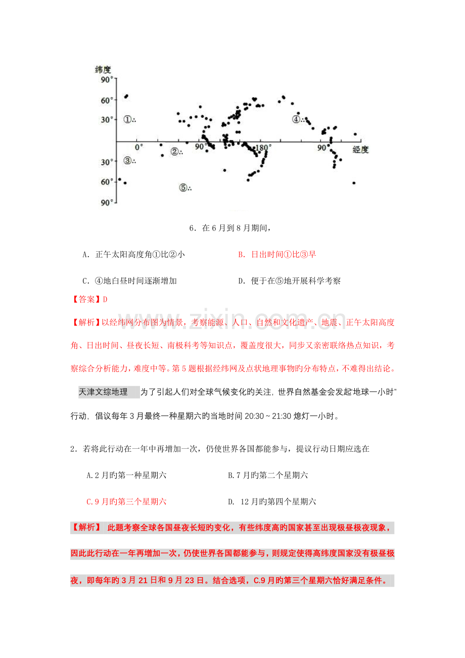 2023年高考地理真题目整理汇编地球运动.doc_第3页