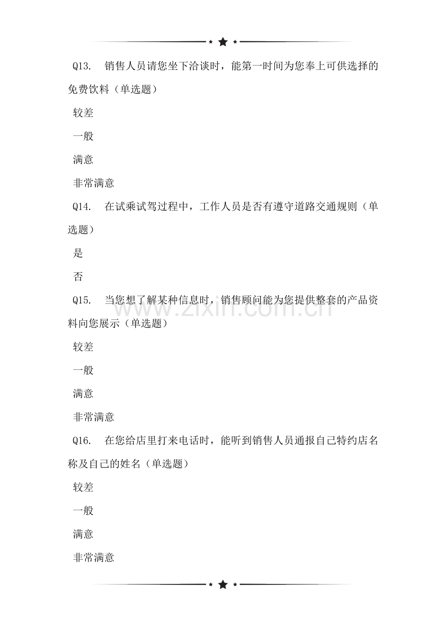 关于蔚来汽车试乘试驾服务满意度网络问卷调查表.doc_第3页