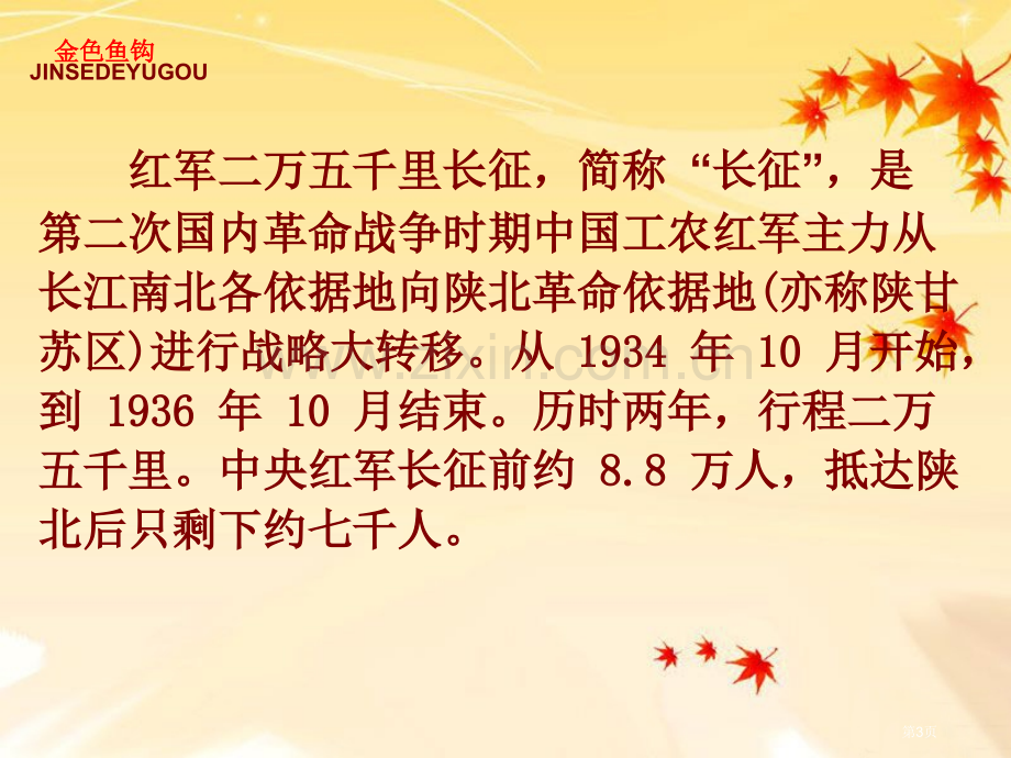 15金色的鱼钩市公开课金奖市赛课一等奖课件.pptx_第3页