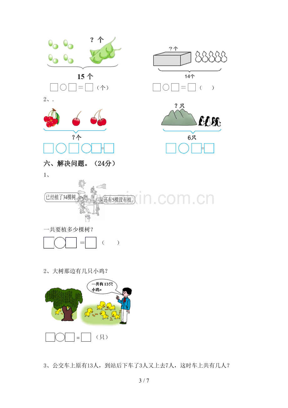 2022-2023年部编版一年级数学下册期末试卷(含答案).doc_第3页