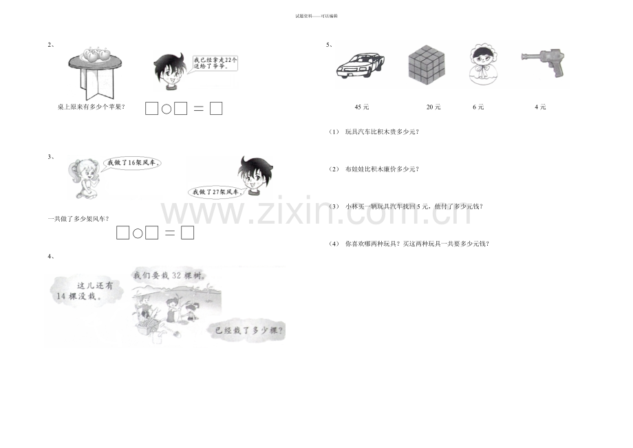 一年级下册数学期末考试试卷(6套).docx_第2页