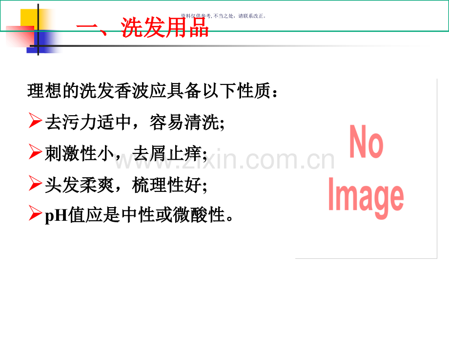 发用类化妆品.ppt_第1页