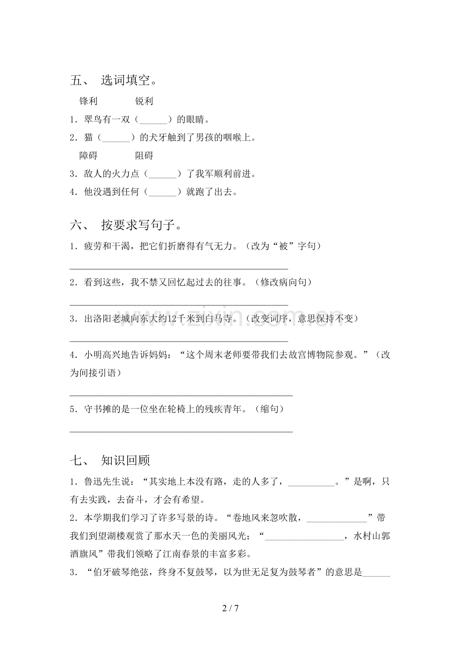 人教版六年级语文下册期中测试卷(参考答案).doc_第2页